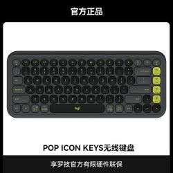 罗技 POP ICON Keys 无线键盘蓝牙键盘双模一键AI轻音办公泡泡键盘