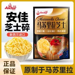 安佳 马苏里拉芝士原制芝士碎干酪奶酪碎条块拉丝瀑布家用烘焙披萨