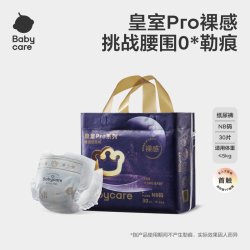 babycare 皇室pro裸感纸尿裤拉拉裤日夜用超薄透气尿不湿Mini装