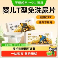 88VIP：安可新 婴儿T型尿片三角巾新生儿一次性纸尿裤尿布隔尿垫巾隔水