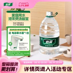 怡宝 官方旗舰店 怡宝纯净水4.5L*4瓶大桶装饮用水非矿泉水家庭装