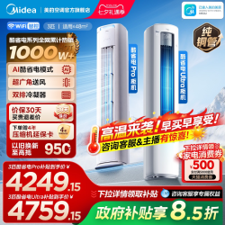 美的 酷省电Ultra系列 N8KS1-1U 立柜式空调
