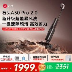 石头 A30系列 无线洗地机