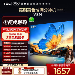 TCL 55V8M 液晶电视 55英寸 4K