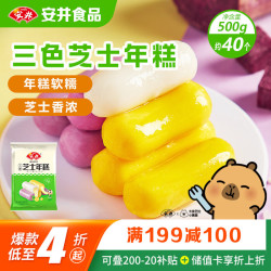 安井 三色芝士年糕 500g