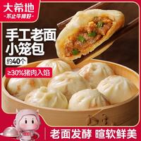 大希地 手工老面 小笼包  1kg老面小笼包
