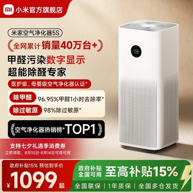 米家 5S AC-M24-SC 家用空气净化器