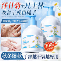 汕玥堂 洋甘菊护手霜女保湿补水滋润手足防干裂秋冬季留香手膜霜 洋甘菊手霜 300g*1瓶