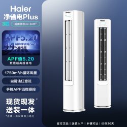 海尔 小红花净省电Plus系列 KFR-72LW/E1-1Plus 新一级能效 立柜式空调 3匹