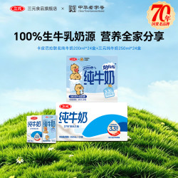 三元 小方白 纯牛奶
