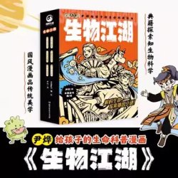 地理物理化学生物江湖系列给孩子的通关秘籍6-14岁儿童漫画科普启蒙学科知识