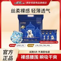 百亿补贴：祺安 拉拉裤丝柔裸感纸尿裤干爽透气北极熊婴儿尿不湿箱装加大码