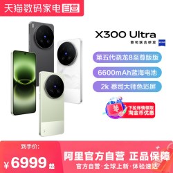 vivo X300 Ultra 5G手机