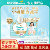 百亿补贴：帮宝适 新帮宝适一级帮纸尿裤拉拉裤夏天超薄透气速干M-3XL