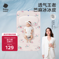 babycare 婴儿凉席宝宝透气吸汗婴儿床冰皮席儿童水洗哆咔梦境100*56CM