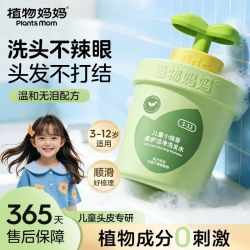植物妈妈 儿童洗发水6到12岁女孩专用中大童男生控油蓬松柔顺护发