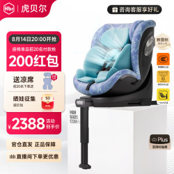 虎贝尔 X360pro+儿童安全座椅新国标婴儿0-3-12岁宝宝可坐躺汽车安全座椅 -幻彩条纹蓝通风款