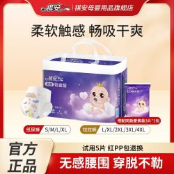 祺安 拉拉裤柔薄纸尿裤铂金装超轻薄透气瞬吸干爽婴儿尿不湿加大码