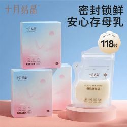 十月结晶 月结晶 储奶袋母乳储存袋一次性壶嘴存奶袋200ml冷冻袋保鲜奶袋