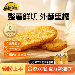 McCain 晨选大薯饼早餐速食空气炸锅食材半成品土豆饼冷冻粗薯条薯角