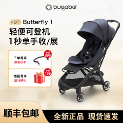 bugaboo Butterfly博格步小蝴蝶1婴儿推车可登机儿童轻便折叠伞车