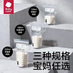 babycare 储奶袋食品级母乳储存袋一次性存奶保鲜袋加厚防裂进出口分离设计 120ml*50片装