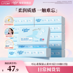 可心柔 V9润+系列 婴儿纸面巾