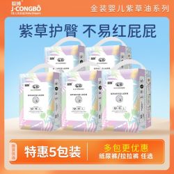 聪博 博 紫草纸尿裤拉拉裤宝宝超薄透气婴儿尿不湿200片批发