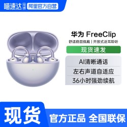 华为 FreeClip 耳夹耳机 不入耳开放式蓝牙耳机