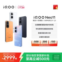 vivo iQOO Neo11 5G手机 骁龙8至尊版