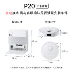 石头 P20系列 A1690RR 扫拖洗烘一体机 水箱版