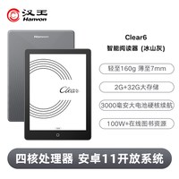 移动端：汉王 Clear 6 6英寸电子墨水屏阅读器