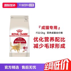 皇家 F32成猫猫粮