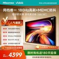 Vidda 85VR1S系列 180Hz高刷 液晶电视