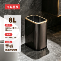 岛屿星罗 翻盖式垃圾桶 黑钛金8L