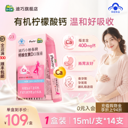 迪巧 小粉条液体钙女性口服液成人补钙维生素D3孕妇钙旗舰店