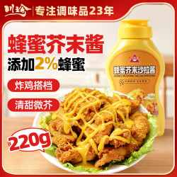 川珍 蜂蜜芥末沙拉酱220g 添加2%蜂蜜 芥末酱炸鸡排沙拉汉堡披萨酱家用