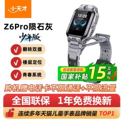 小天才 Z6Pro 儿童智能手表