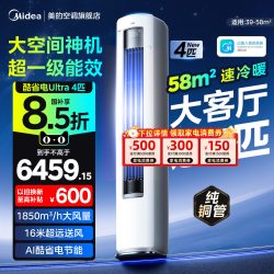 美的 酷省电Ultra系列 KFR-88LW/N8KS1-1U 新一级能效 立柜式空调 4匹