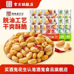 酒鬼花生 脱油工艺 藤椒麻辣五香 花生米
