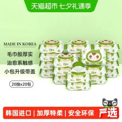 顺顺儿 湿巾婴儿手口专用宝宝湿巾纸小包便携儿童湿纸巾20抽20包