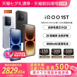 iQOO 15T 5G手机 12GB+256GB 传奇版