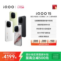 vivo iQOO 15 5G手机
