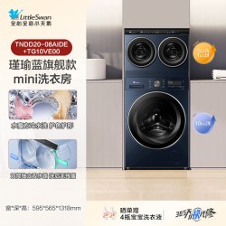 小天鹅 迷你小乌梅系列 TNDD20-08AIDE 迷你洗烘一体机 2kg 瑾瑜蓝
