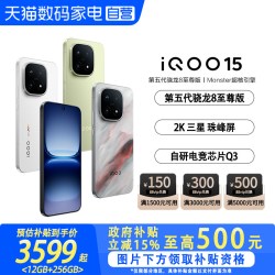 iQOO 15 5G手机