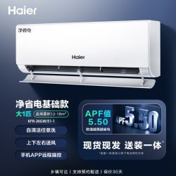 海尔 净省电系列 KFR-35GW/E1-1 新一级能效 壁挂式空调 1.5匹