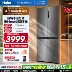 海尔 小红花系列 BCD-516WGHTDB9GYU1 风冷十字门冰箱 516L 博卡灰