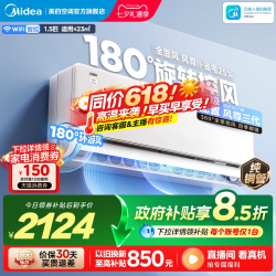 美的 风尊二代 N8MXC1 Ⅱ 新一级能效 壁挂式空调