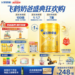 飞鹤 星飞帆卓睿系列 幼儿奶粉 国产版 3段 750g