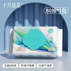 十月结晶 婴儿湿厕纸家庭装孕妇宝宝擦屁屁湿纸巾80抽